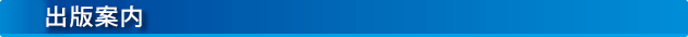 出版案内
